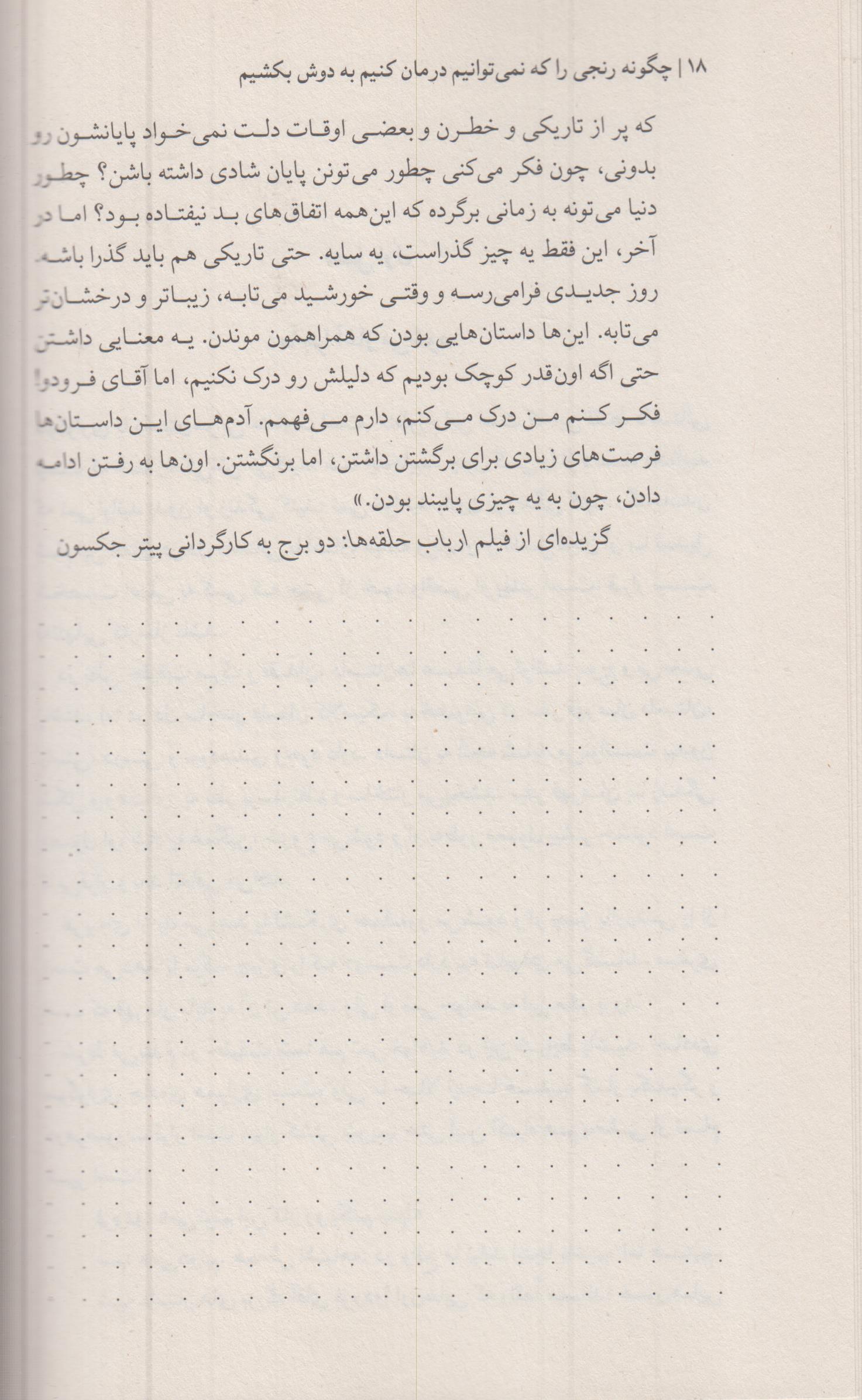 چگونه رنجی را که نمی توانیم درمان کنیم به دوش بکشیم